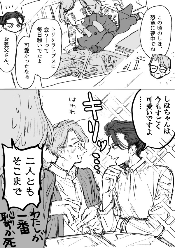 百合の間の父 