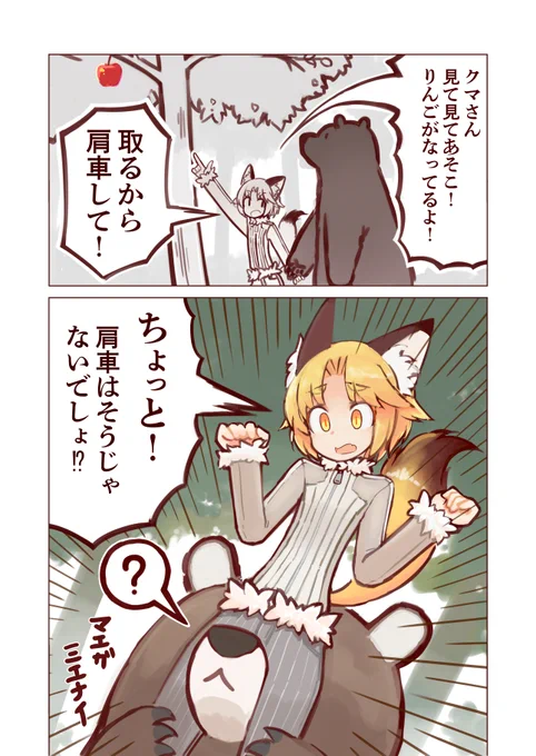 キツネとクマの2コマ漫画 