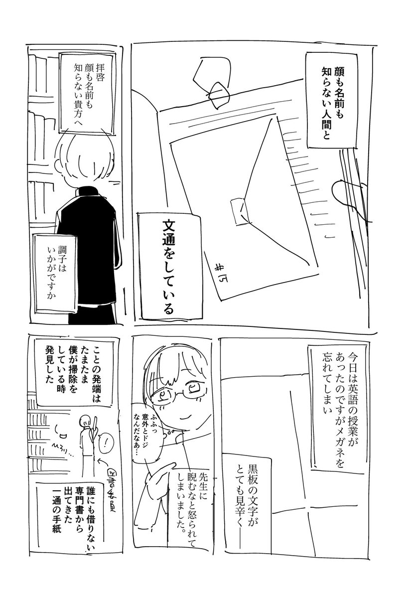 【漫画】拝啓 名前も知らない貴女へ
1/2 