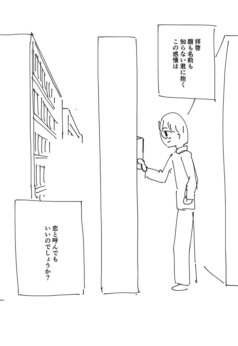 【漫画】拝啓 名前も知らない貴女へ
1/2 