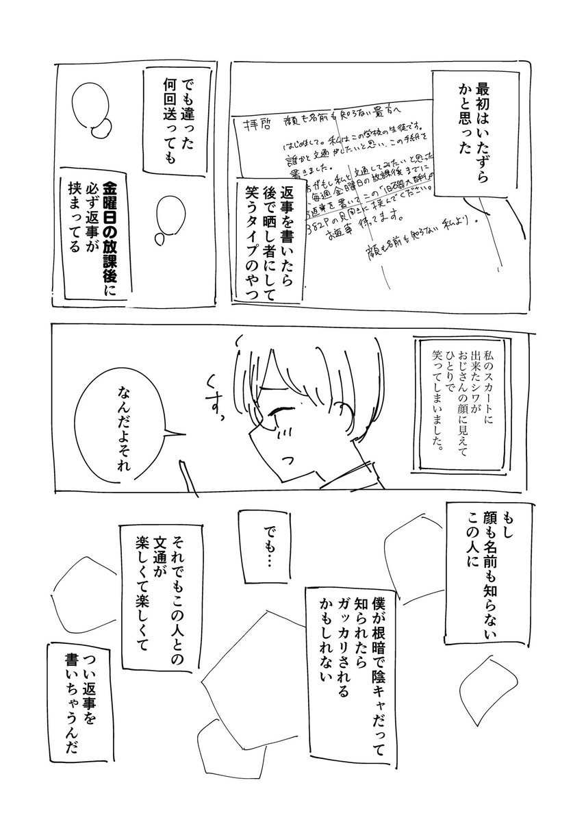 【漫画】拝啓 名前も知らない貴女へ
1/2 