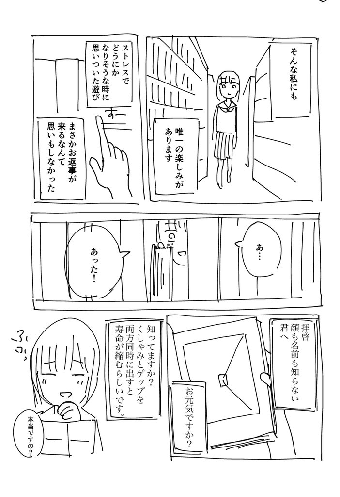 【漫画】拝啓 名前も知らない貴方へ
2/2 