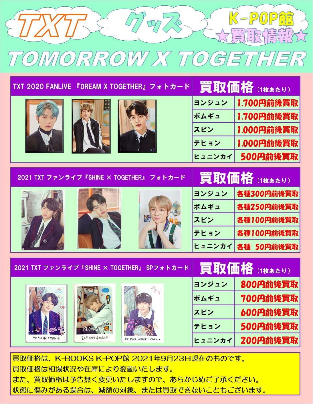 TXT BTS K-POP  韓国 グッズ まとめ売り お値下げ TXT BTS K-POP 韓国 グッズ まとめ売り お値下げ