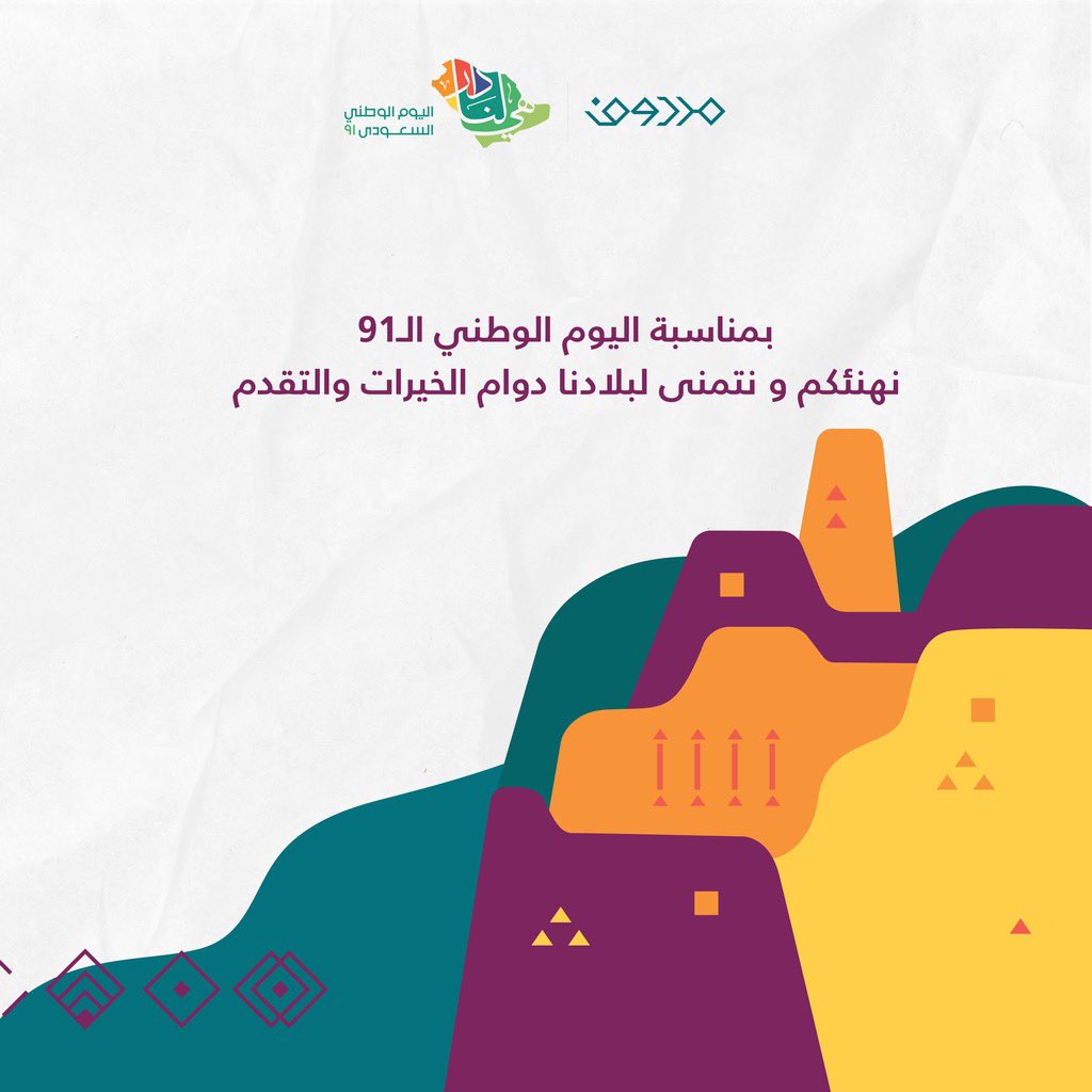 نهنئكم بمناسبة #اليوم_الوطني91 لبلادنا الحبيبة 
كل عام و هي لنا دار 💚