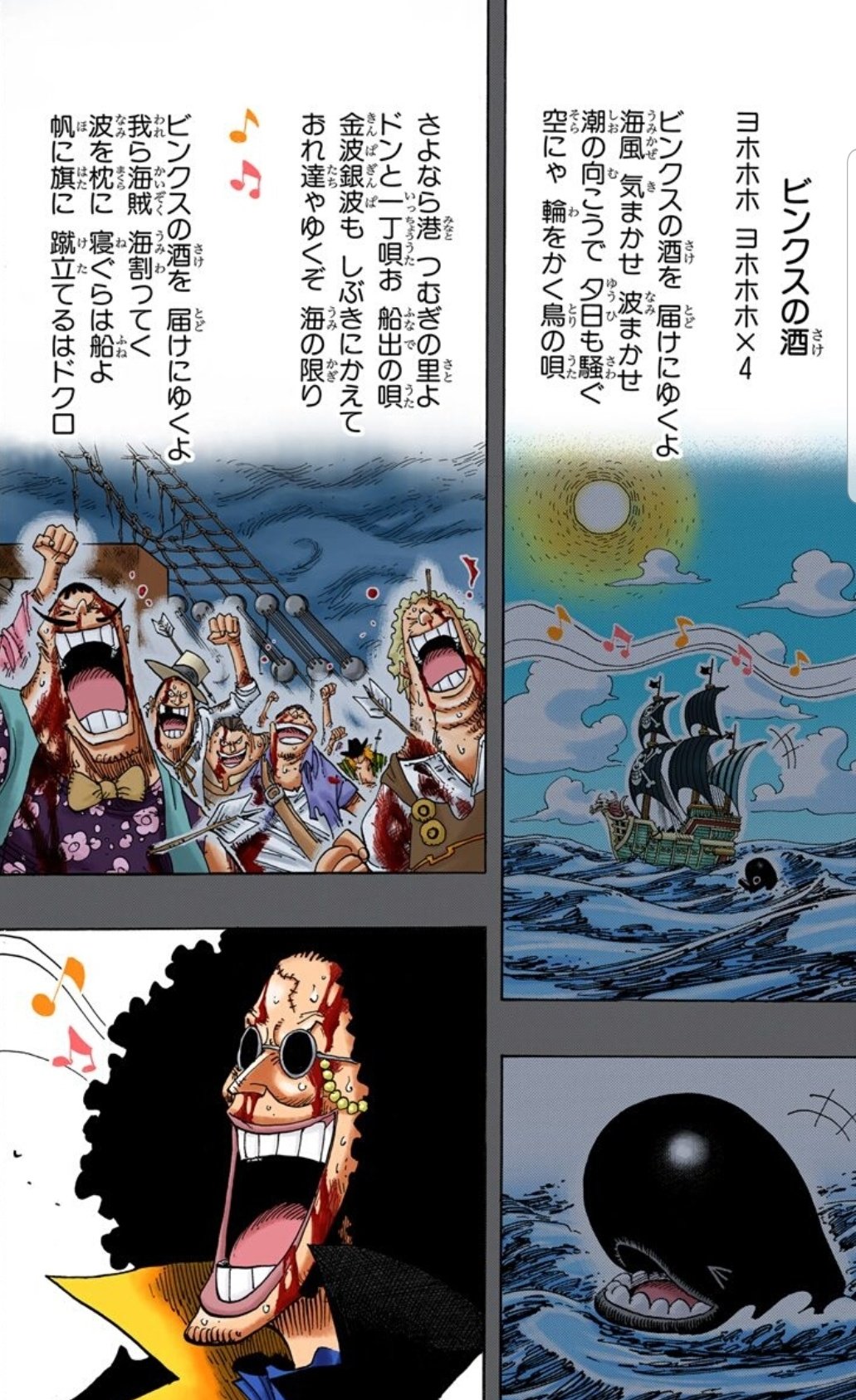 脳が震えたハル麦 今日のonepiece ビンクスの酒を 届けにゆくよ 最後の最後にルンバー海賊団の大合唱 また泣く おそろしく強い同業者がロックス海賊団だったらおもろいな と思うのですが どうでしょ 一味のなかでも ブルックの過去編好きだな