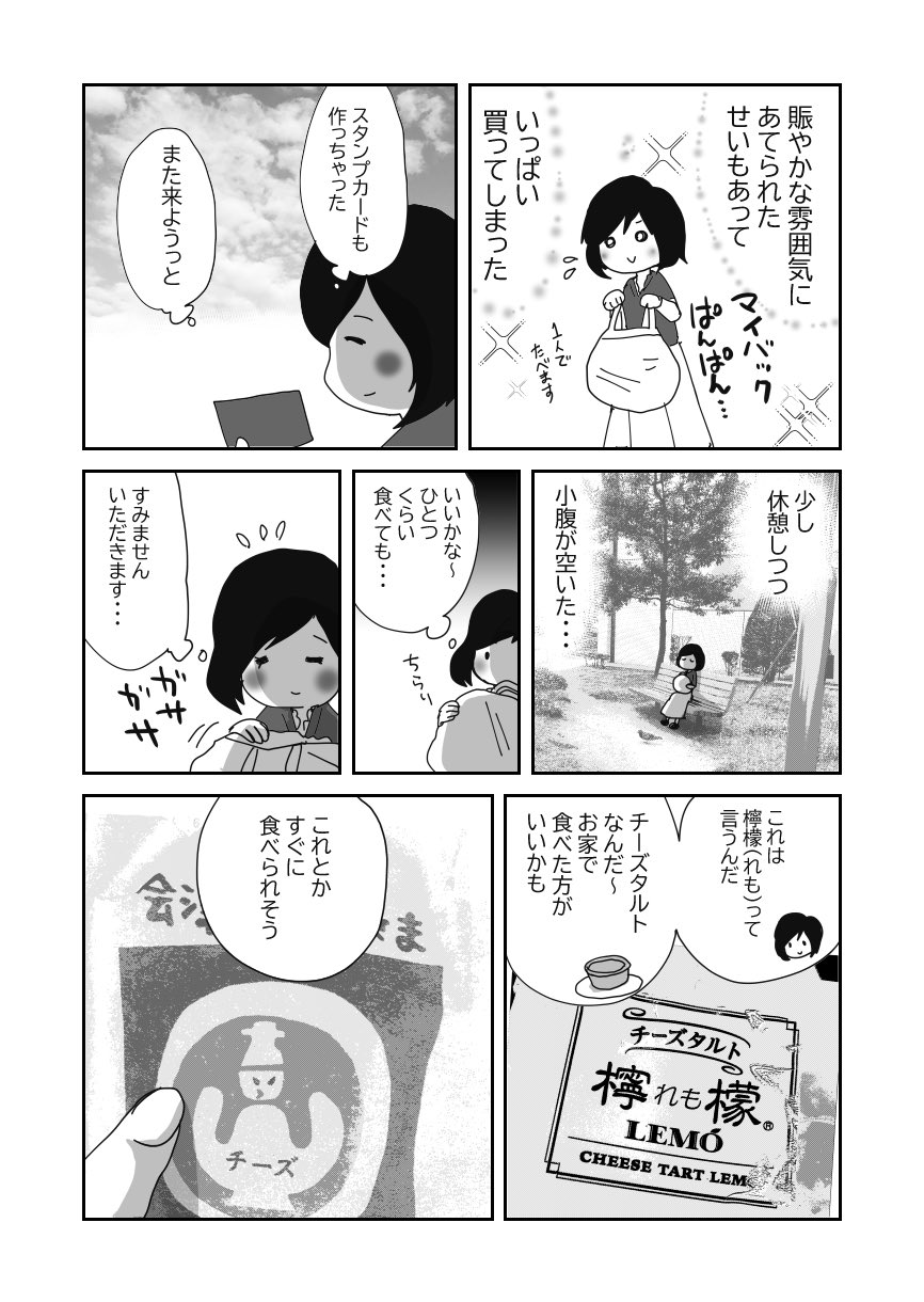 福島に癒されるolの話1 10 Twitter
