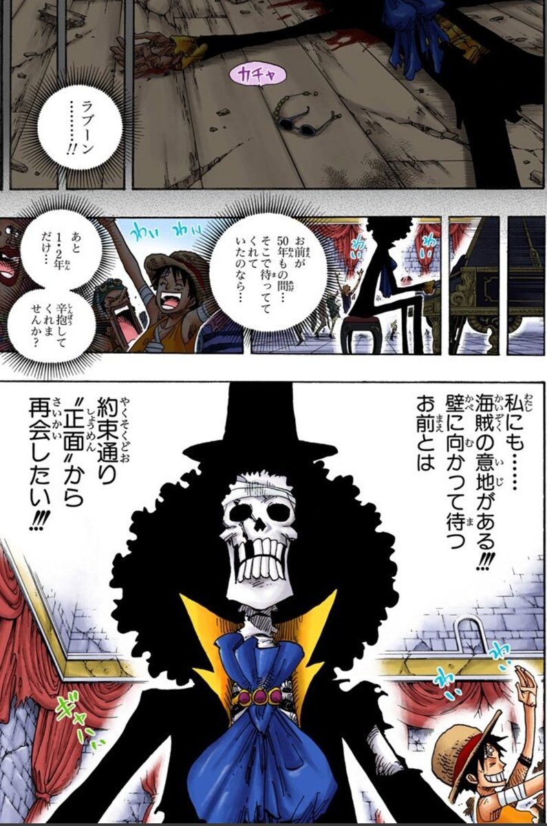 脳が震えたハル麦 今日のonepiece ビンクスの酒を 届けにゆくよ 最後の最後にルンバー海賊団の大合唱 また泣く おそろしく強い同業者がロックス海賊団だったらおもろいな と思うのですが どうでしょ 一味のなかでも ブルックの過去編好きだな