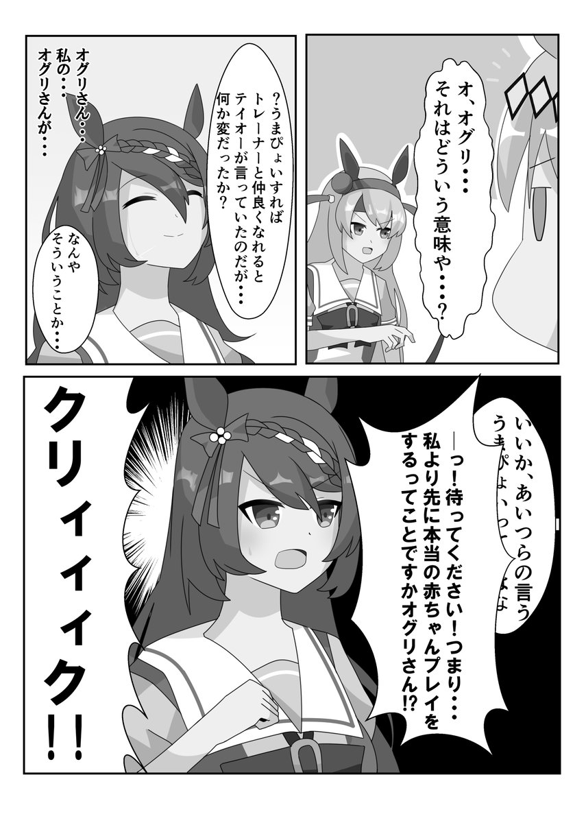 #ウマ娘
#ウマ娘プリティーダービー
トレーナーとうまぴょいしたいオグリキャップ漫画 