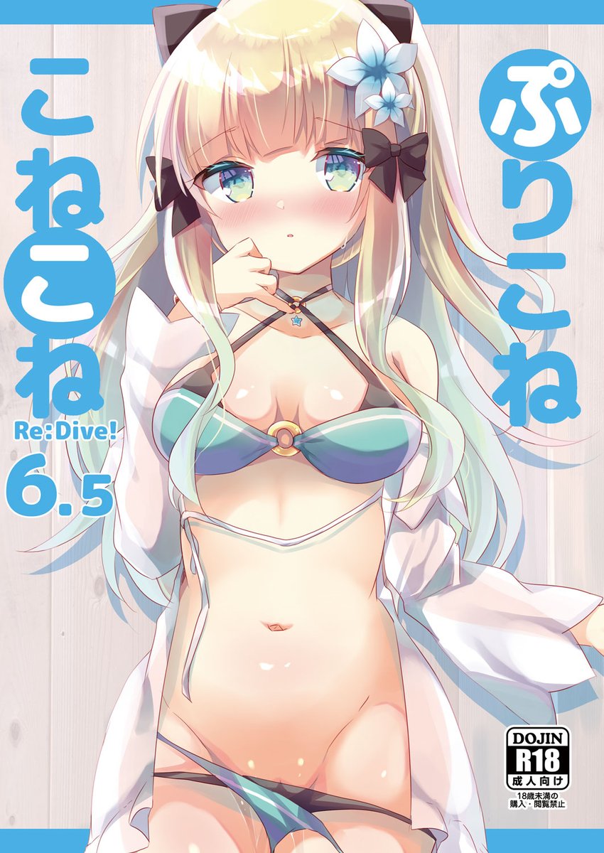 【新刊のお知らせ】(NSFW/R-18)
書店先行で9月末にぷりこねこねこね6.5が出ます。
水着サレンちゃんと、いつものノリのえっち本😇
🍈https://t.co/N7FkyjrNov
🐯https://t.co/icDxCY5j70
サンプル続くよ↓ 