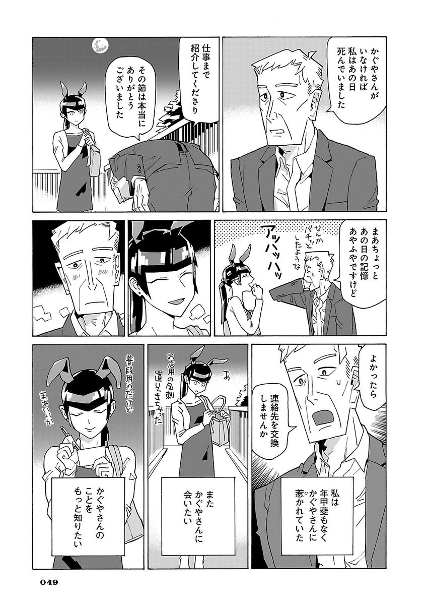 宇島葉 10 15 16漫画bar Unoshimas توییتر