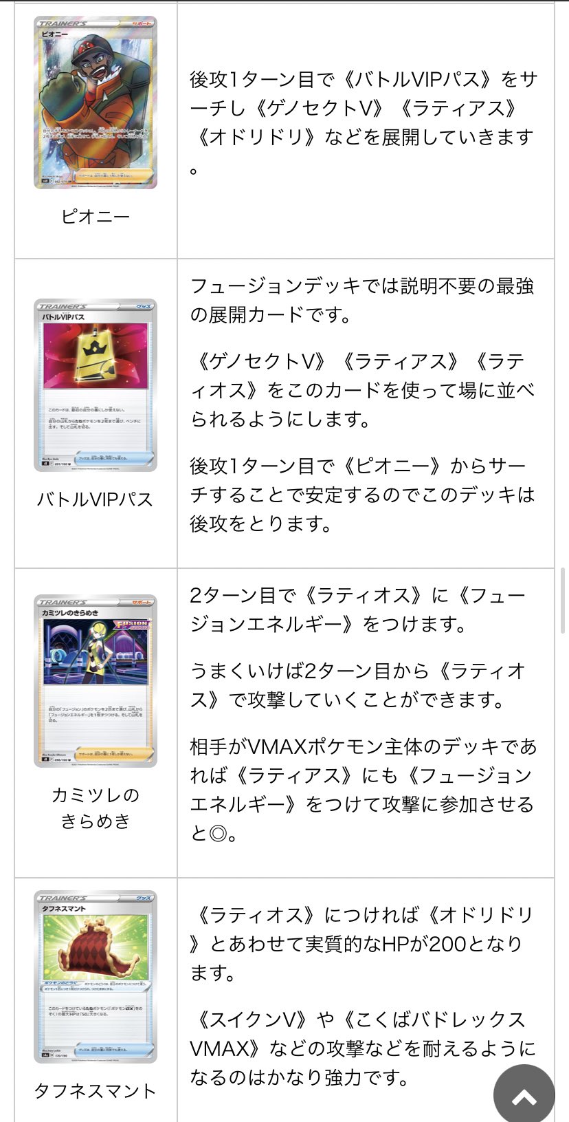 ポケカ カードフリークス フュージョン ラティオス ラティアス デッキの使い方を解説 T Co 1stcdvwah9 今回は人気の高いポケモン フュージョンのラティアスとラティオスを使ったデッキレシピと解説 ポケカ ポケモンカード T Co