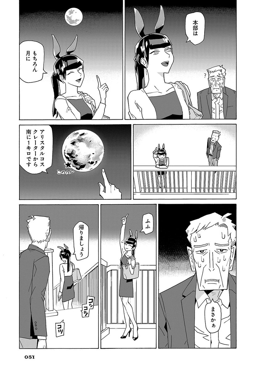 続 満月の夜はジサツが増えるから 2 2 宇島葉 猫のまにまに連載中の漫画