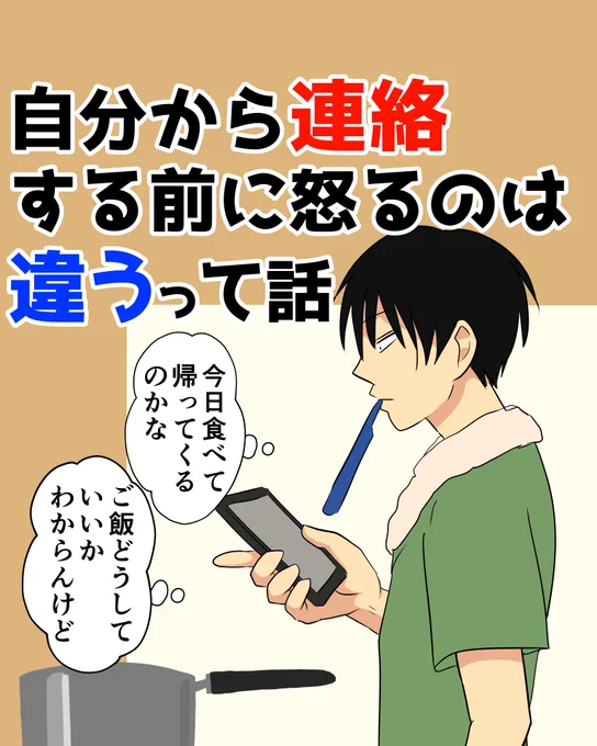 家事とか育児を一人でやっていると、自分のことで手一杯になるんですよね。自分はこんなにやってるんだから、こっちのやって欲しいことを言う前にやってよ!って。でもそれはムリなんですよね。自分が思っていることは自分にしかわからないわけだから 