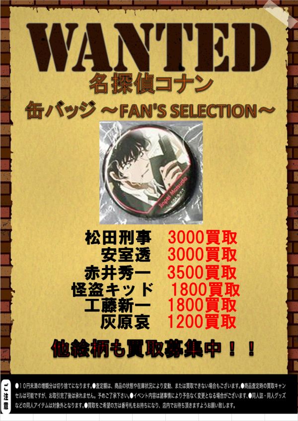 fans selection 缶バッジ 赤井秀一 | flamengofortaleza.com.br