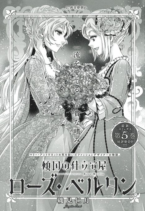 Twoucan 傾国の仕立て屋ローズ ベルタン の注目ツイート イラスト マンガ コスプレ モデル