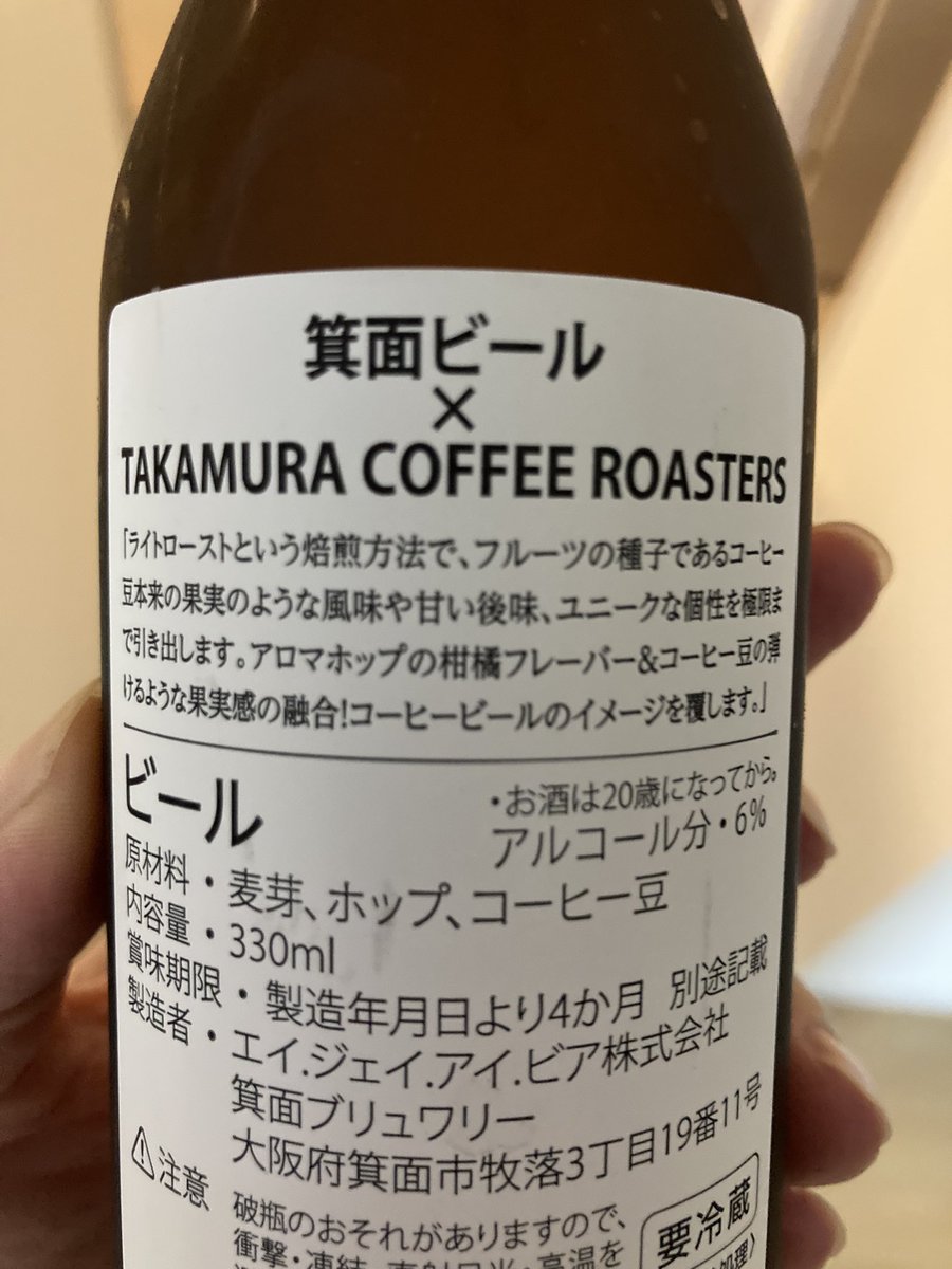 _kk_kw's tweet photo. あぁ美味しい😊
このコーヒー感わかって欲しい
#箕面ビール
#CoffeeIPA
#TAKAMURACoffeeRoasters https://t.co/NNcarZ95ej