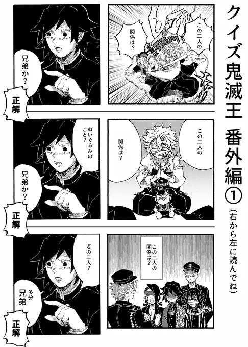 記憶喪失の冨岡さんに小芭内が鬼滅のクイズを出す漫画です同人作家冨岡義勇 クイズ鬼滅王に入ってます 