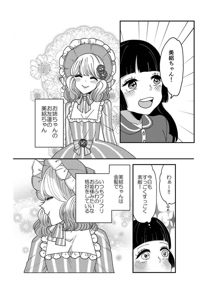 「着物ちゃんとロリータちゃん」28話1/3
ラザさんでも更新されましたが、当アカウントでも一週間遅れでアップさせていただきます。
よろしくお願いします👘🎀 