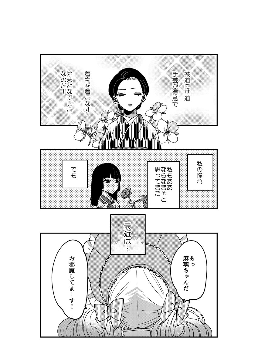 「着物ちゃんとロリータちゃん」28話1/3
ラザさんでも更新されましたが、当アカウントでも一週間遅れでアップさせていただきます。
よろしくお願いします👘🎀 