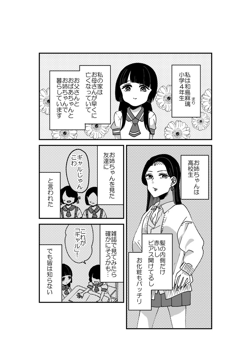 「着物ちゃんとロリータちゃん」28話1/3
ラザさんでも更新されましたが、当アカウントでも一週間遅れでアップさせていただきます。
よろしくお願いします👘🎀 