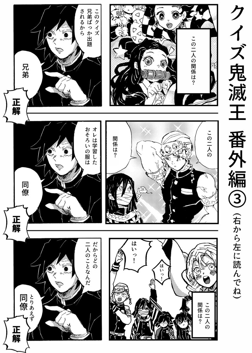 記憶喪失の冨岡さんに小芭内が鬼滅のクイズを出す漫画です🧐
同人作家冨岡義勇 クイズ鬼滅王に入ってます 