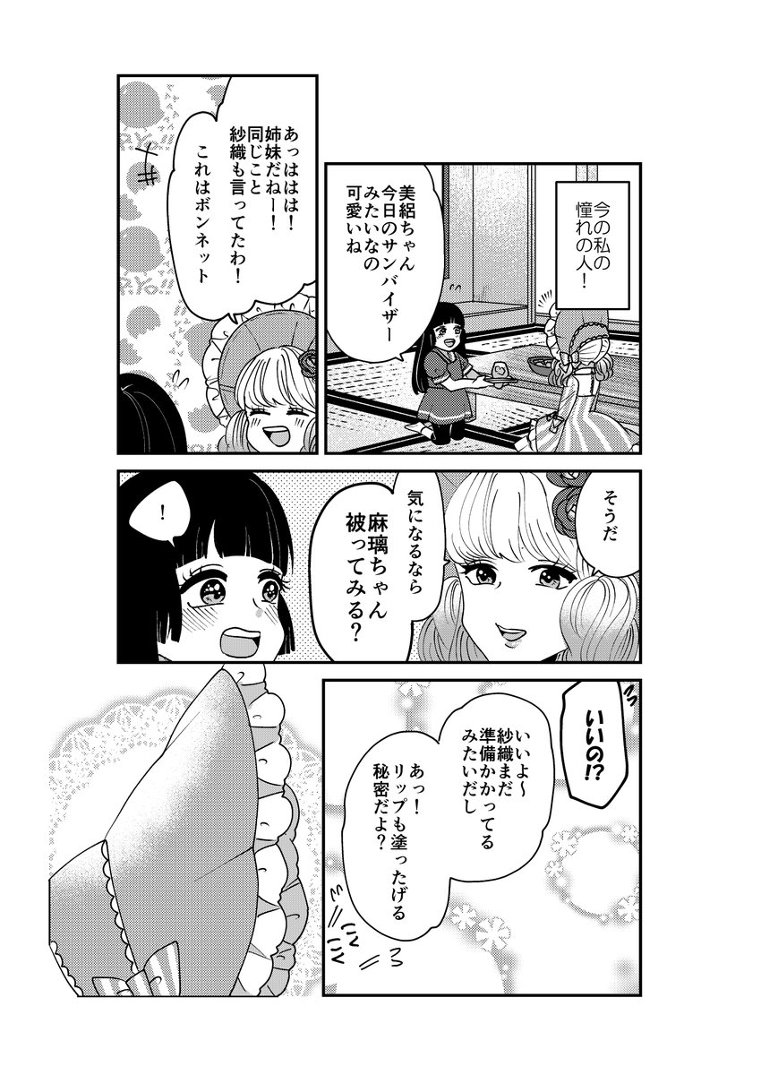 「着物ちゃんとロリータちゃん」28話2/3 
