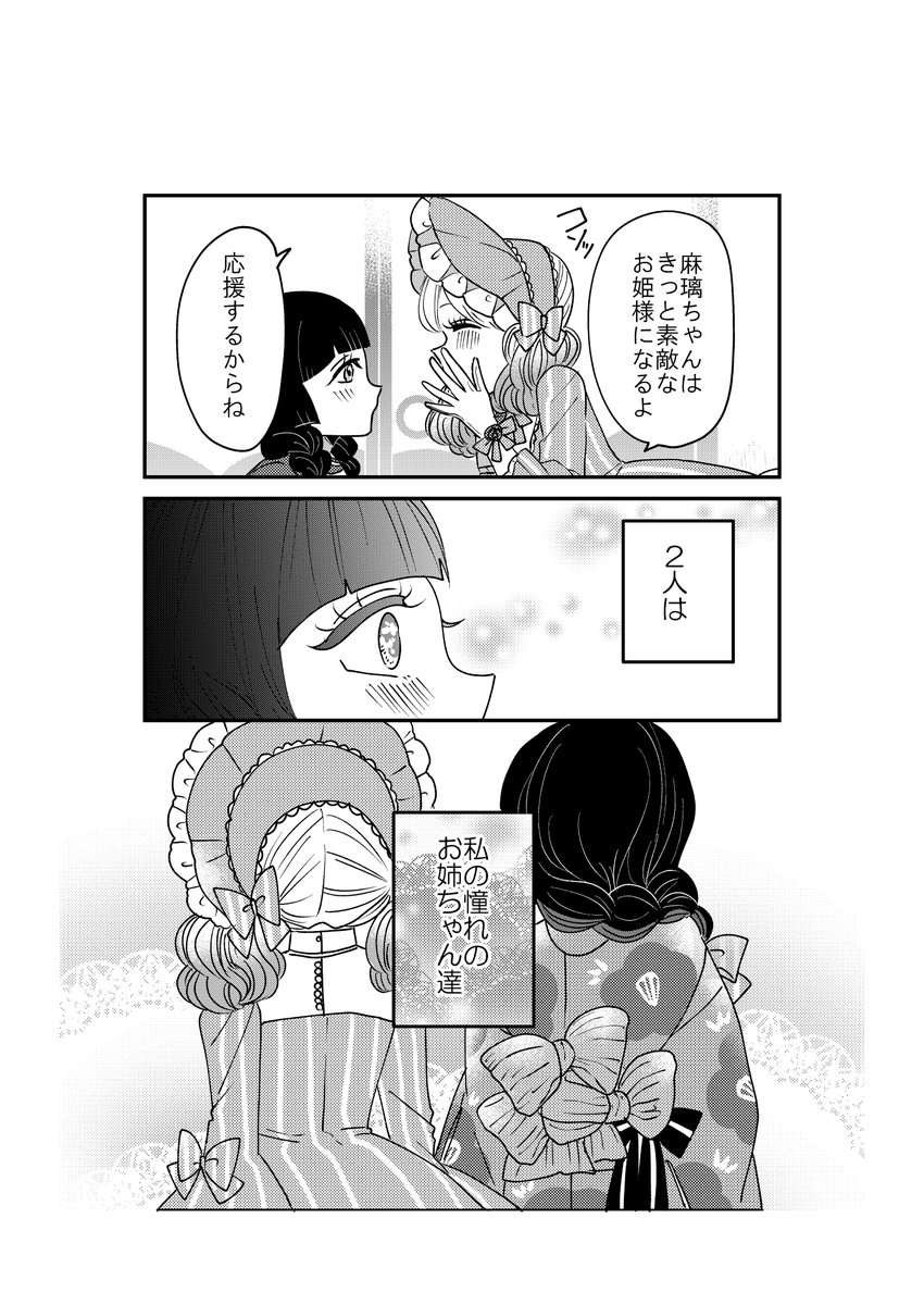 「着物ちゃんとロリータちゃん」28話3/3 