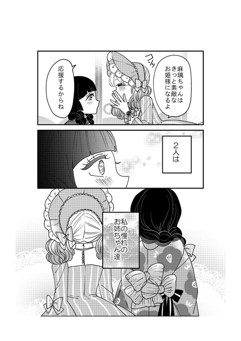 「着物ちゃんとロリータちゃん」28話3/3 