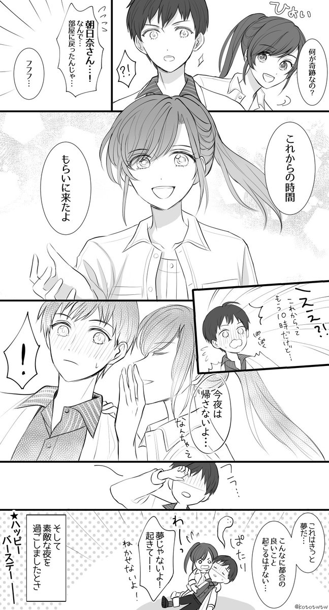 遅くなったけど蒼司くん誕生日漫画描きました🎂
※三唯つき合ってる設定。カドストとは関連性ないです 