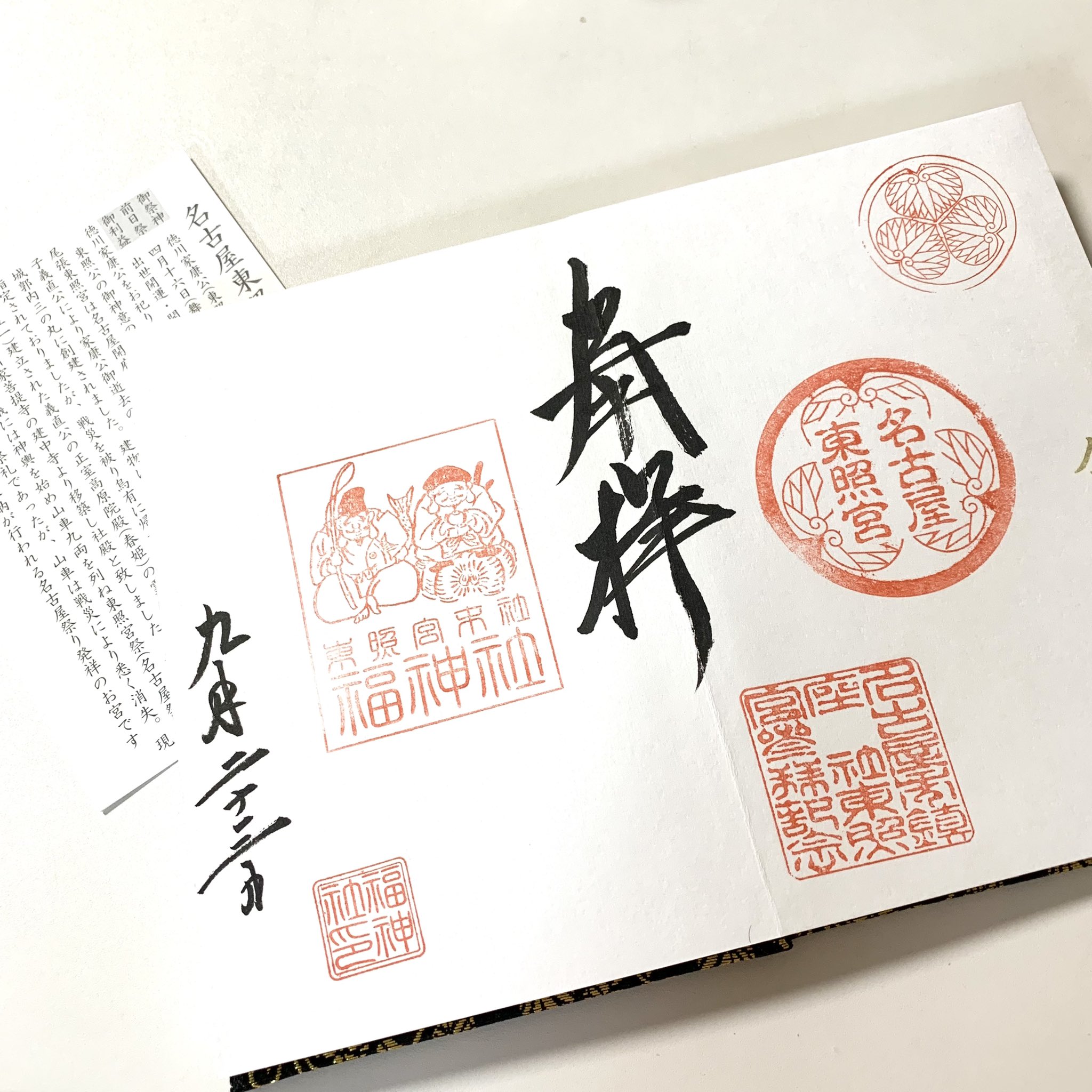 2025年最新】名古屋東照宮の人気アイテム - メルカリ