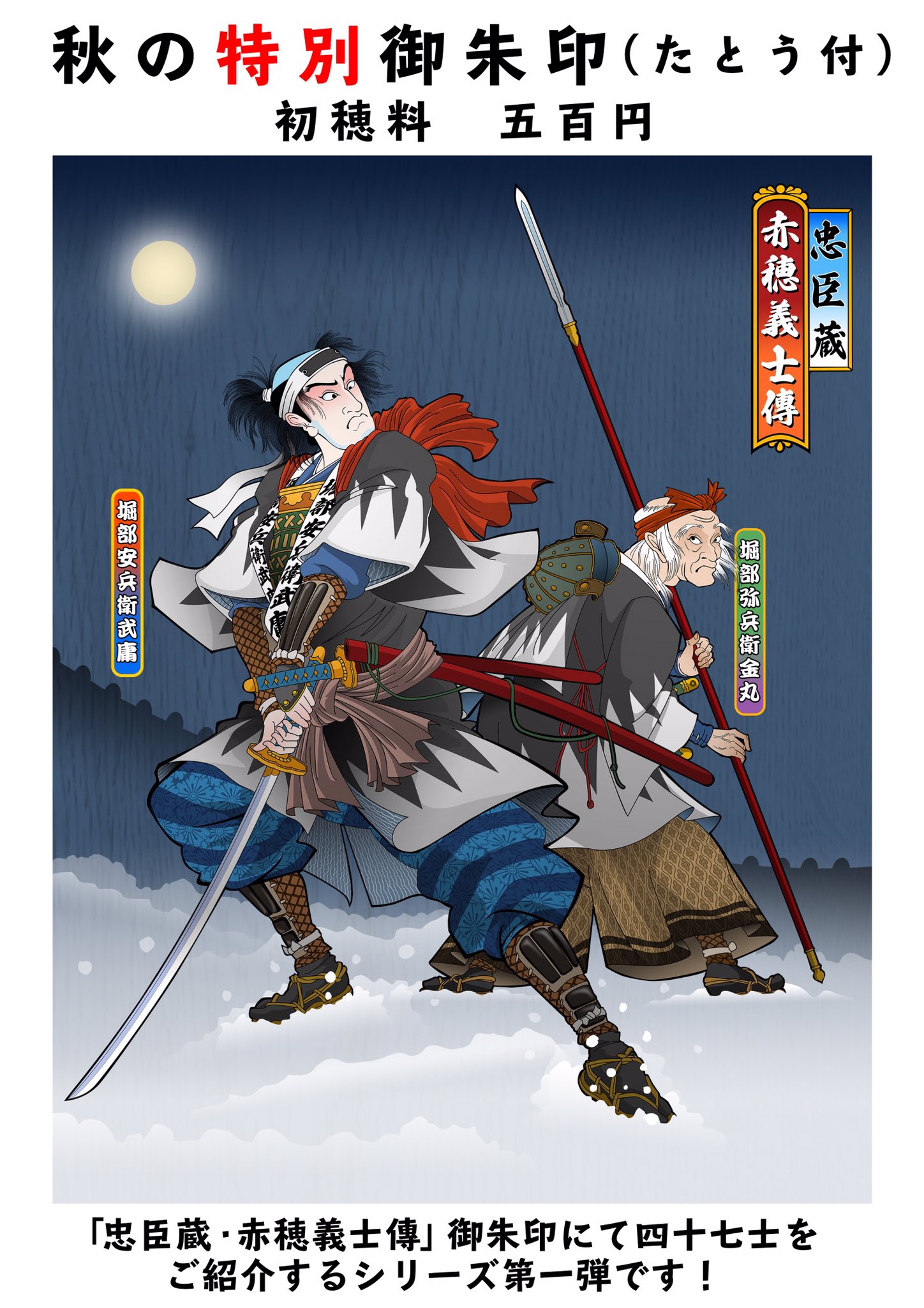 赤穂大石神社【公式】 on X: 赤穂大石神社【公式】 on X: