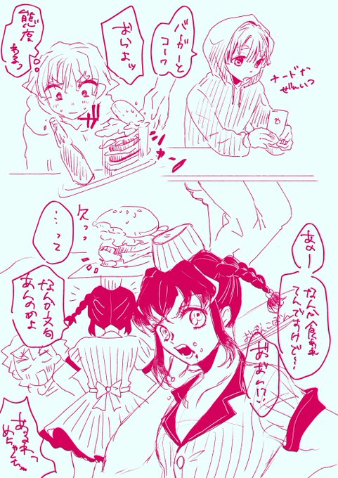 ダイナーの善伊の馴れ初め 