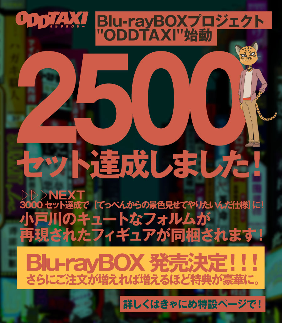 ODDTAXI Blu-ray BOX 特典セット