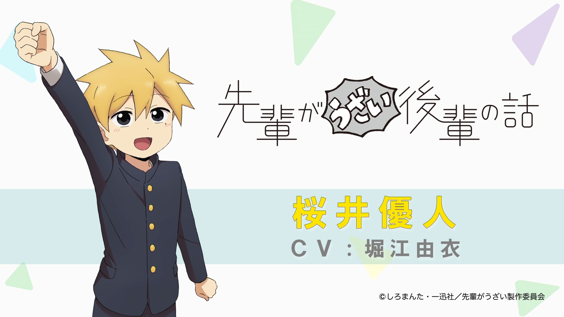 アニメ 先輩がうざい後輩の話 公式 Uzai Anime Twitter