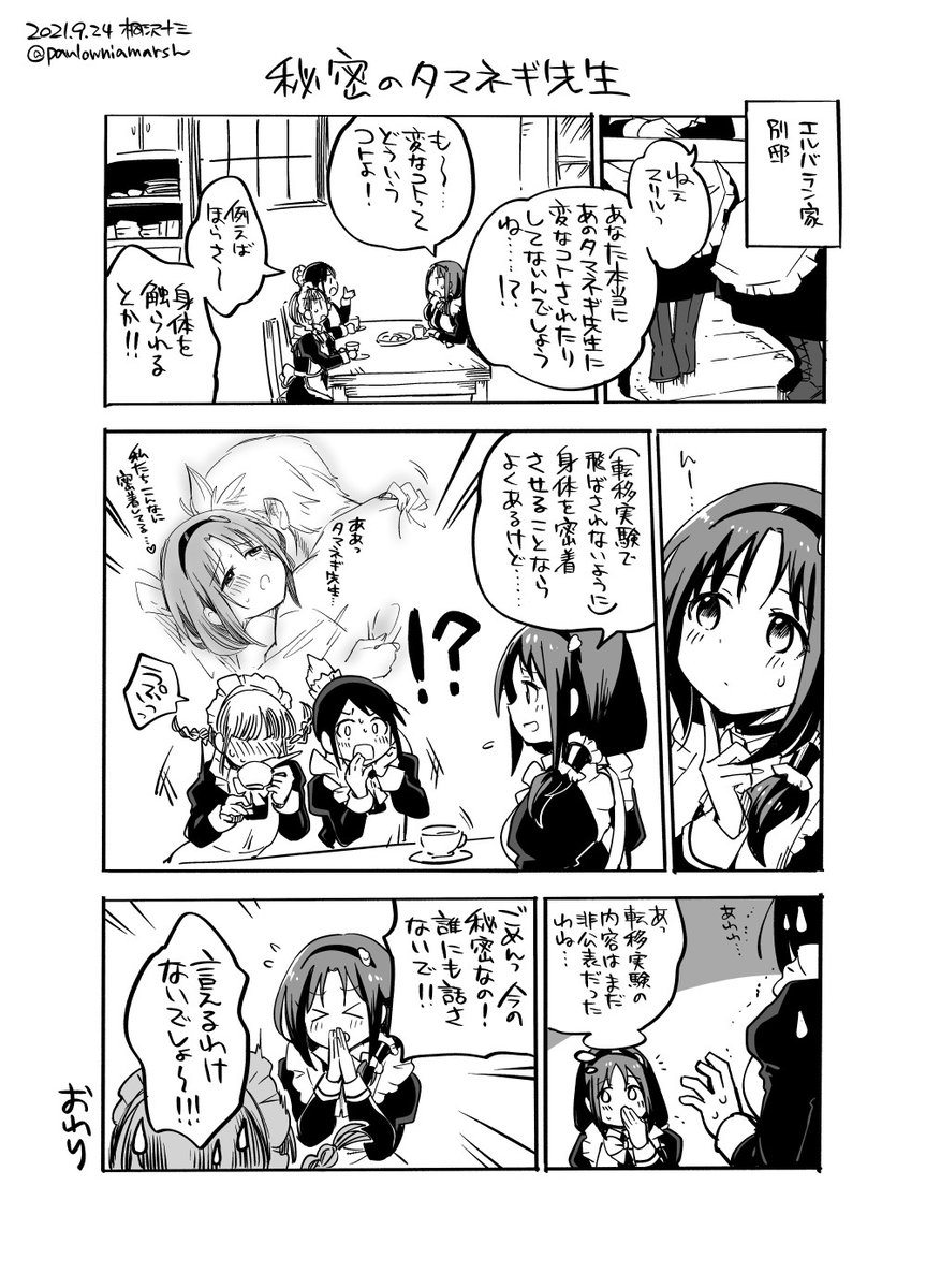 誰にも言えない話をするメイドな助手とメイド仲間の漫画です。 