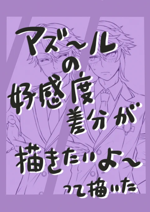 アズール君の好感度差分 #ツイステッドワンダーランド #アズール・アーシェングロット https://t.co/RRRiRHod33 