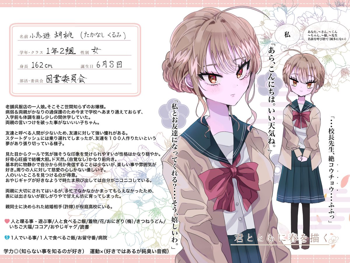 で ん على تويتر こちらの企画 Kimiharu Tl に２人目の参加をさせていただきます 事前に幼馴染と許嫁 恋仲 をいただいています まったり遊んでいただけると嬉しいです よろしくお願いします 君春 Cs 君春 生徒 君春 1年2組 君春 図書委員