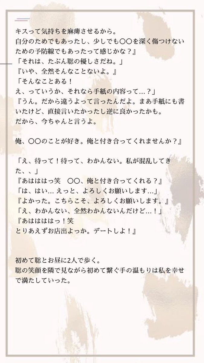 『キスの意味と少しの優しさ』④
　※  ラストです！※

#セクゾで妄想 #SexyZone #セクゾ #松島聡