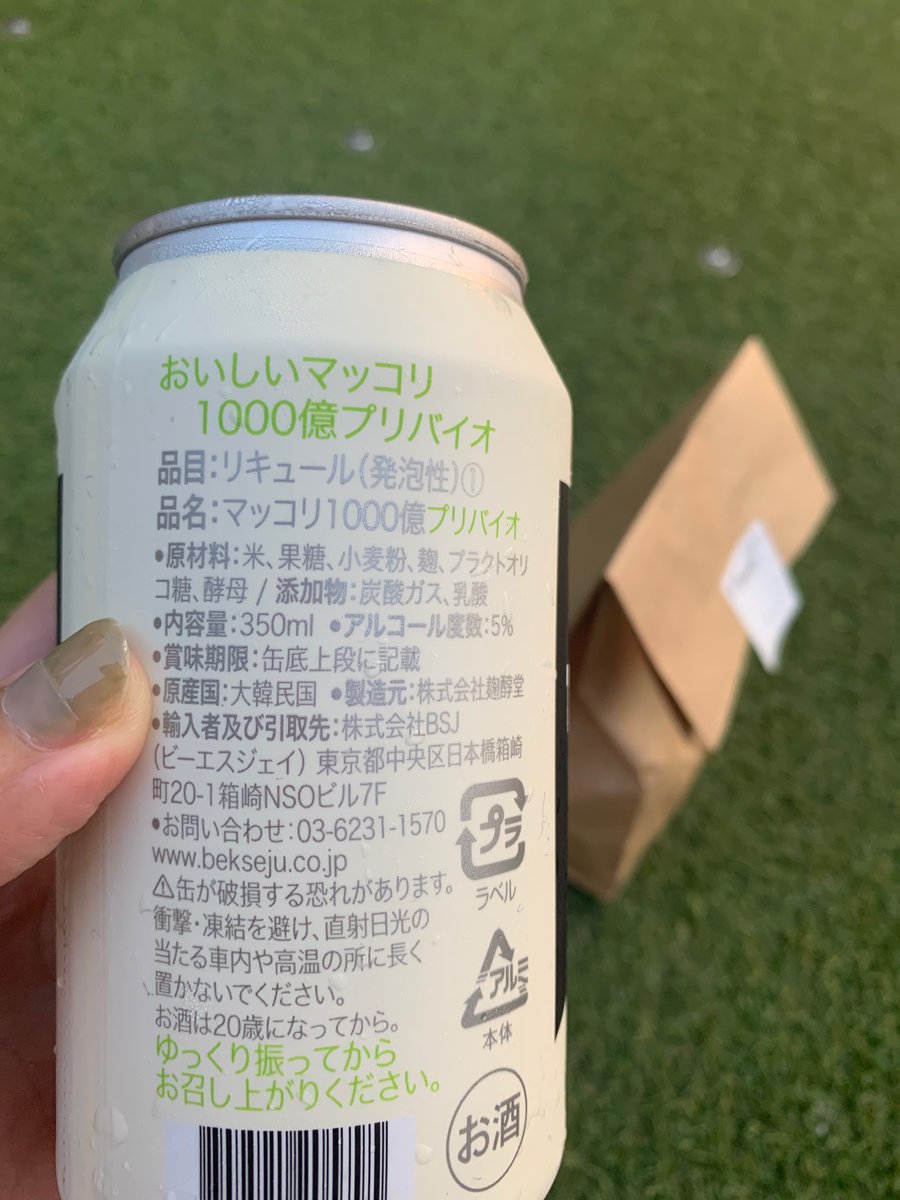 Nina 美味しいマッコリ1000億プリバイオ プリバイオって乳酸菌のこと 美味しいマッコリ1000億プリバイオ 美味しい マッコリ1000億個の乳酸菌 どっちも文字数同じなら 日本語に揃えてほしい 私のあほがバレるやん 夜ピクニック マッコリ 乳酸菌の