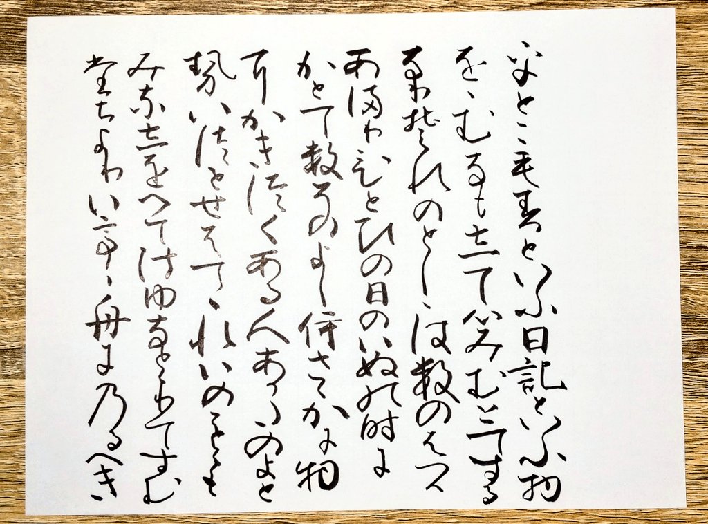 Uzivatel ジャスティス Na Twitteru 定家本土佐日記 原本をちょっと小さく印刷したので 私が書く字も小さくなっている 旅立ちの場面だから 馬の餞 何回するんだよ っていうぐらい繰り返し出てくる でも 好きなように土地土地を移動できる現代とは比べもの Uzivatel ジャスティス Na Twitteru 定家本土佐日記 原本をちょっと小さく印刷したので 私が書く字も小さくなっている 旅立ちの場面だから 馬の餞 何回するんだよ っていうぐらい繰り返し出てくる でも 好きなように土地土地を移動できる現代とは比べもの