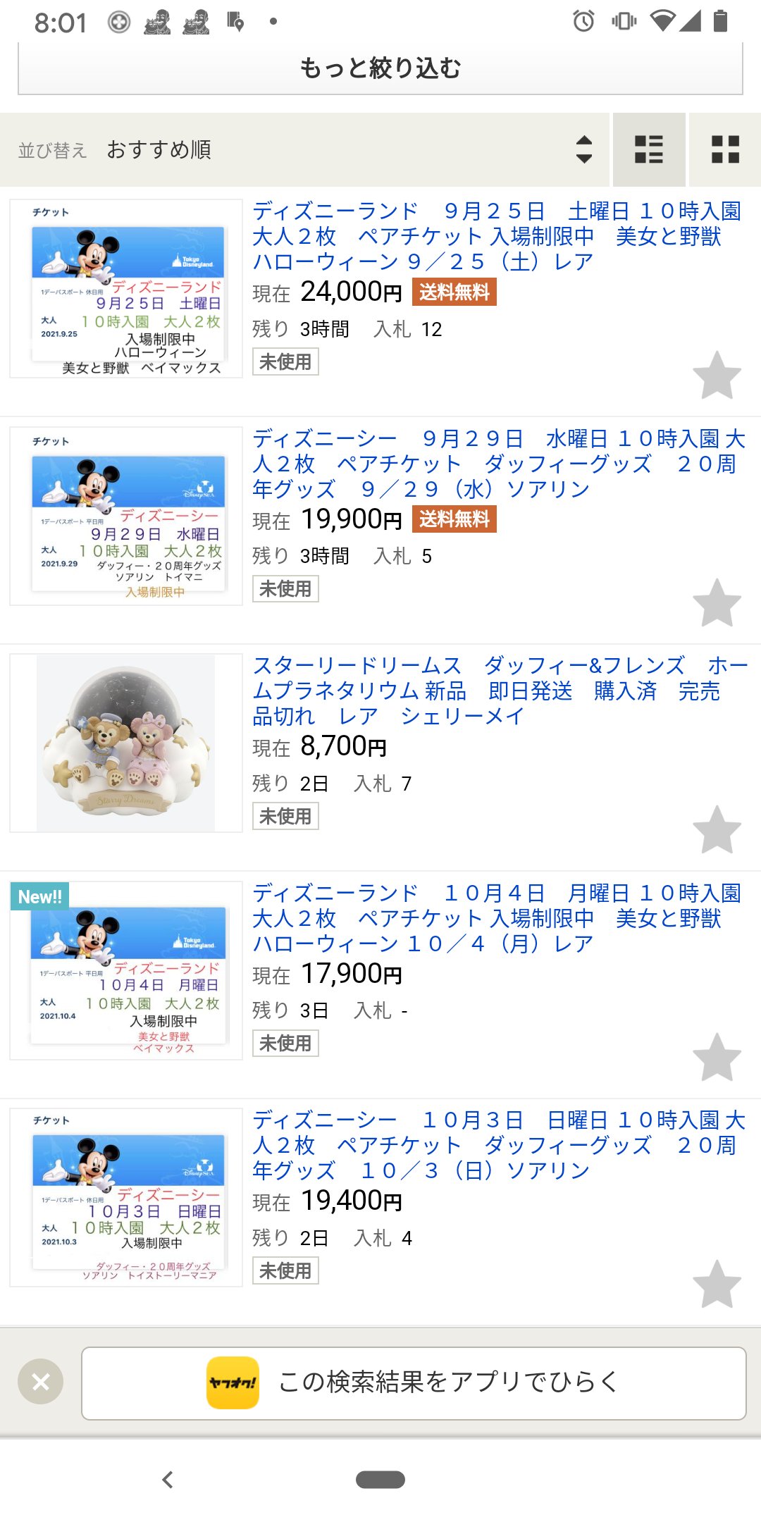 ディズニーチケット転売 Twitter Search Twitter