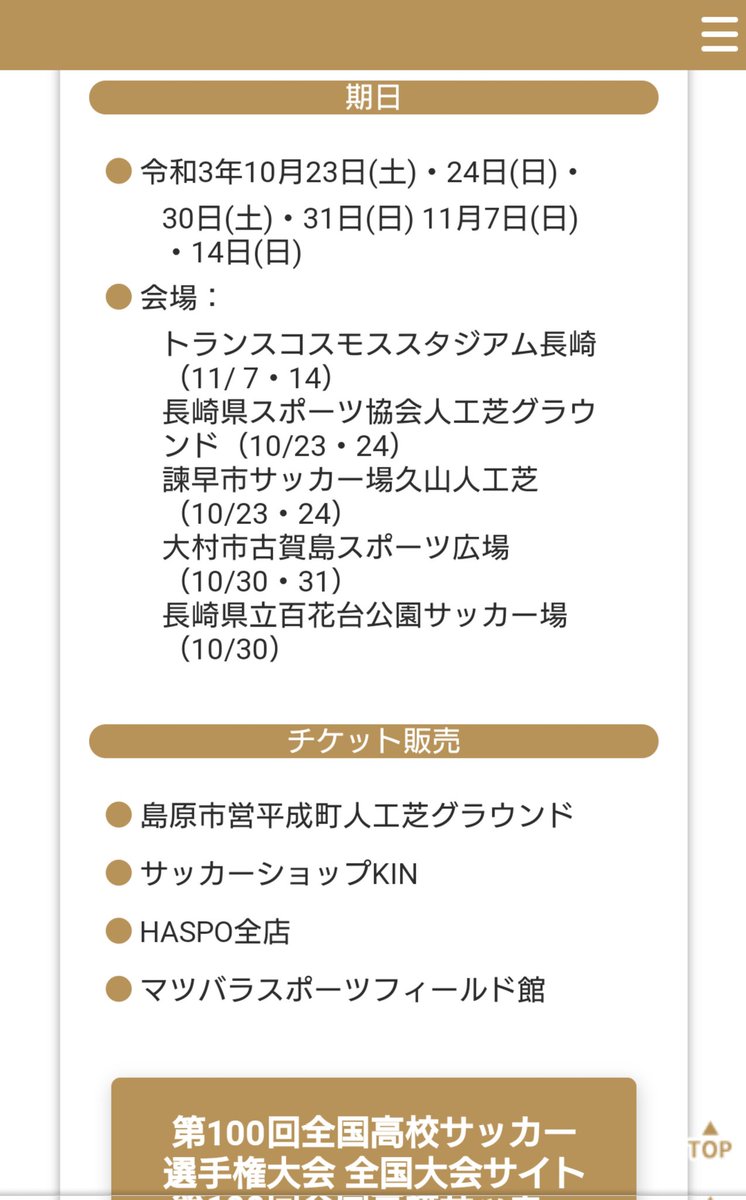 M Yama 長崎国際テレビのホームページより 来月 再来月が第100回全国高校サッカー選手権長崎県大会が開催されます 準決勝は11 7 日 決勝は11 14 日 新人戦優勝の国見 インハイ優勝の長崎総附 前回優勝の創成館を注目 他にも長崎日大 南山など目が