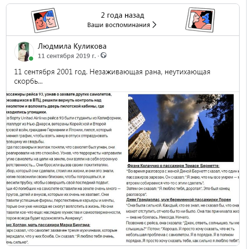 В этот день 20 лет назад погибло почти 3 тысячи ни в чём неповинных американцев. Искренне сопереживаем американскому народу и скорбим вместе с ним.