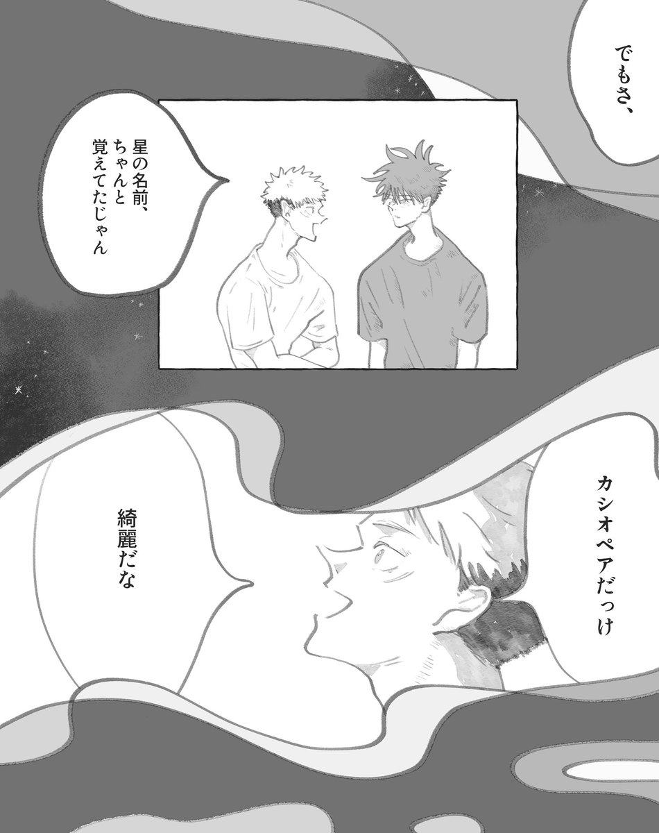 星には興味のない男
(めぐゆじ) 