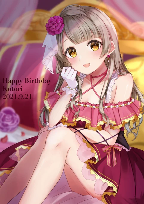 ことりちゃん(・8・)
お誕生日おめでとう!🎉🎉

#南ことり生誕祭2021 
#南ことり誕生祭2021 