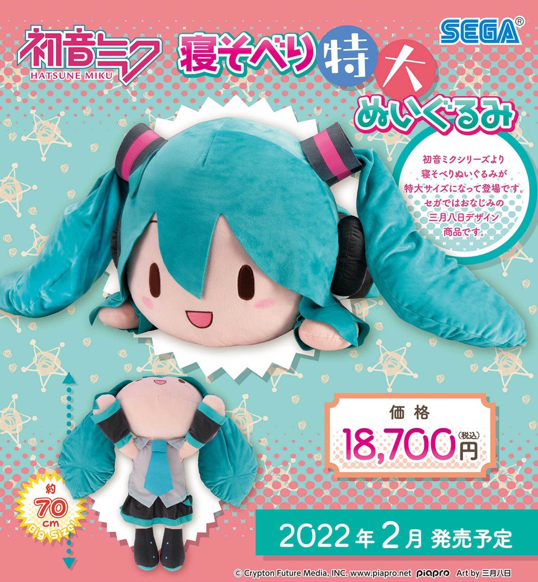 国産】 特大 初音ミク 寝そべり SEGA ぬいぐるみ 特大 ぬいぐるみ セガ