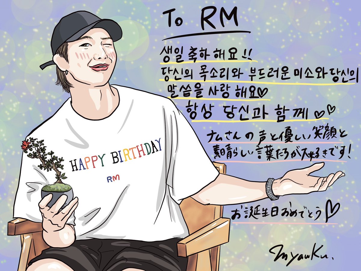 Happybirthday RM🎊🎊🎊🎊🎊🎊🎊ナムさんの大好きなところを手紙に書き始めたら世界一周しちゃうくらい長い手紙になりそうです✨
素晴らしいナムさんにLOVE YOU💕💕💕
#HAPPYBIRTHDAYNAMJOON #HAPPYRMDAY #RM #BTS #BTSARMY #BTSART #illustration @BTS_twt #방탄소년단RM 