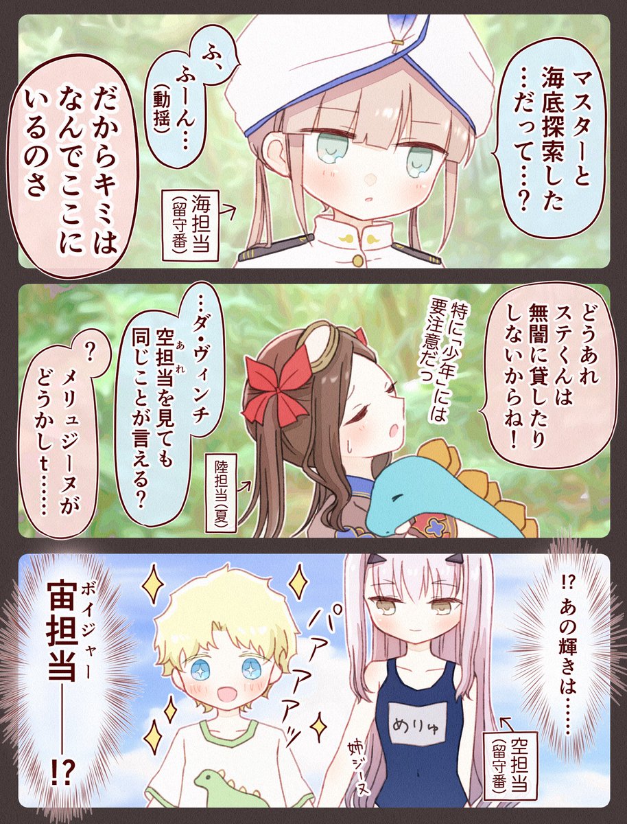 弊デアの留守番ができない少年少女たち #FGO 