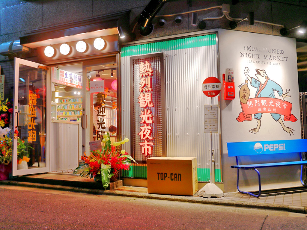 都市商業研究所 都商研 京都 四条烏丸に 熱烈観光夜市 開店 台湾を中心としたアジア各国の夜市や屋台街を再現した飲食店 メニューは焼小籠包 2個税込385円 麺線 税込660円 など T Co Jfexrgoovq Twitter 都市商業研究所 都商研 京都 四条烏丸に 熱烈観光夜市 開店 台湾を中心としたアジア各国の夜市や屋台街を再現した飲食店 メニューは焼小籠包 2個税込385円 麺線 税込660円 など T Co Jfexrgoovq Twitter