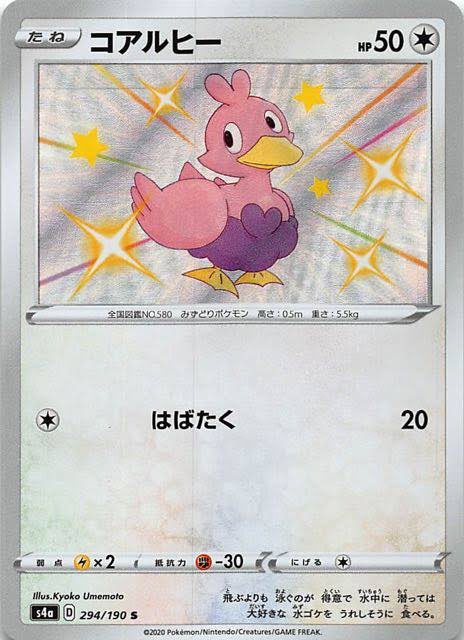 ポケモンgo コアルヒーの色違い 入手方法と実装状況 攻略大百科